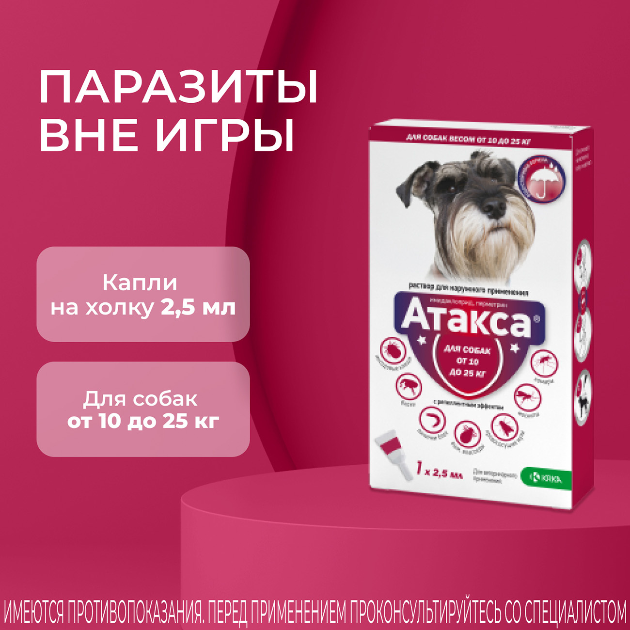 KRKA атакса, раствор для наружного применения для собак от 10 до 25 кг |  Petshop.ru