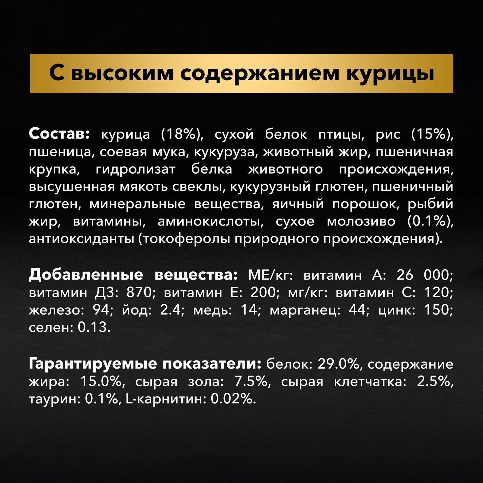 

Корм PRO PLAN для щенков крупных пород с мощным телосложением, с высоким содержанием курицы (3 кг)
