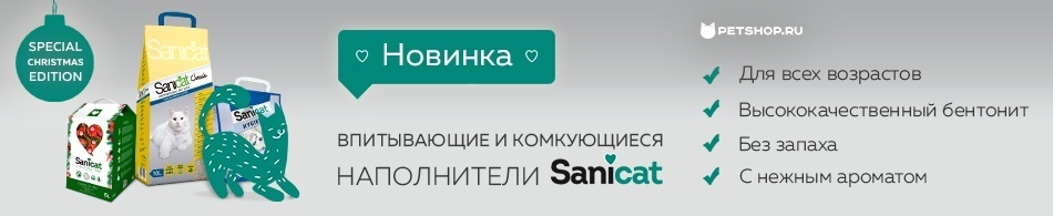 Новый бренд Sanicat!
