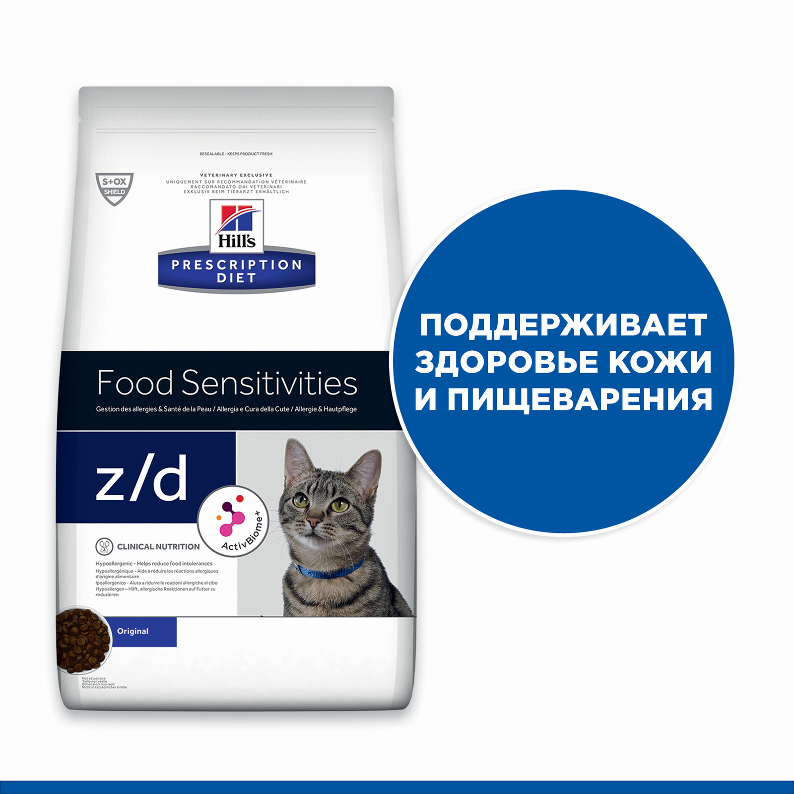 z/d Food Sensitivities сухой диетический, для кошек при пищевой аллергии, гипоаллергенный (2 кг) Hill's Prescription Diet z/d Food Sensitivities сухой диетический, для кошек при пищевой аллергии, гипоаллергенный (2 кг) - фото 8