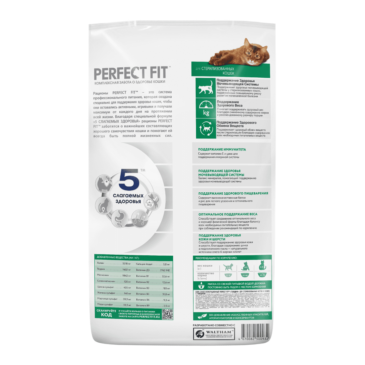 Perfect Fit 10 Кг Купить
