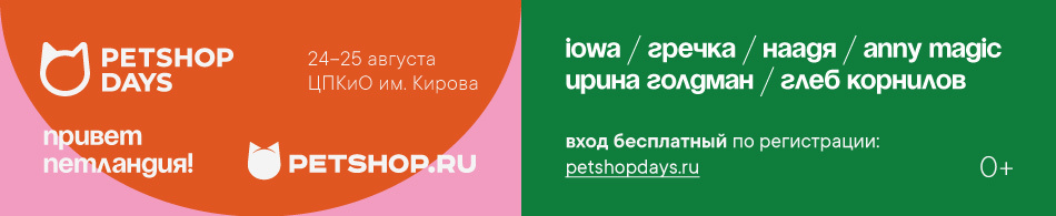Petshop Days в Санкт-Петербурге!