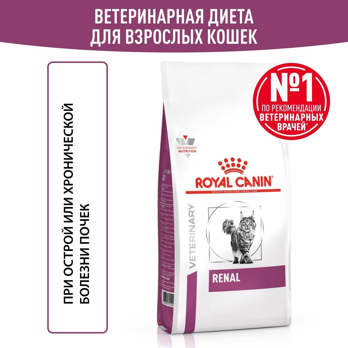 Royal Canin (вет.корма) для кошек 