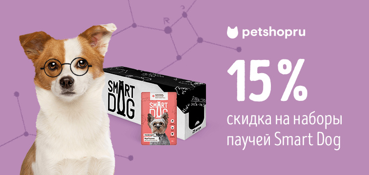 Слайд номер 13 Скидка 15% на наборы паучей Smart Dog!