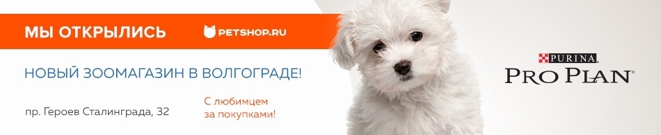 Новый магазин Petshop.ru в Волгограде! 