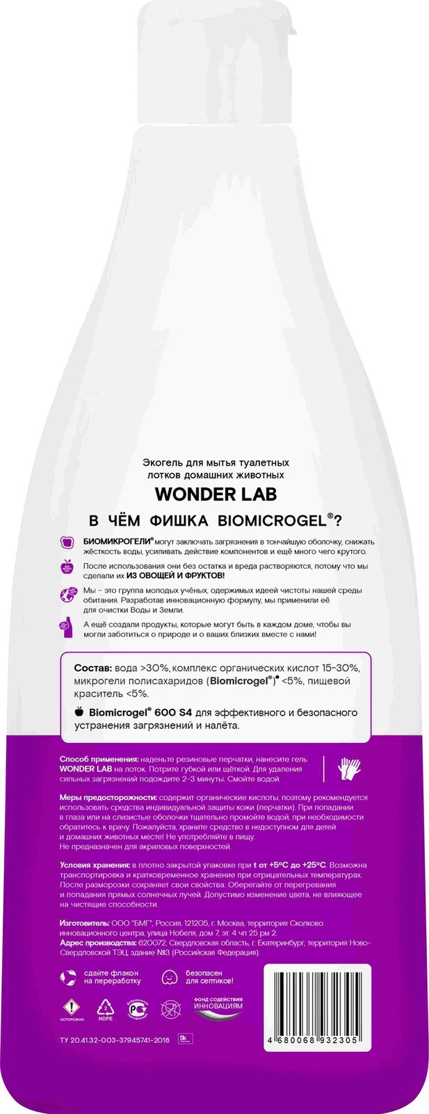 Wonder lab средство для мытья лотков домашних животных, экологичный гель  без запаха, 550 мл | Petshop.ru