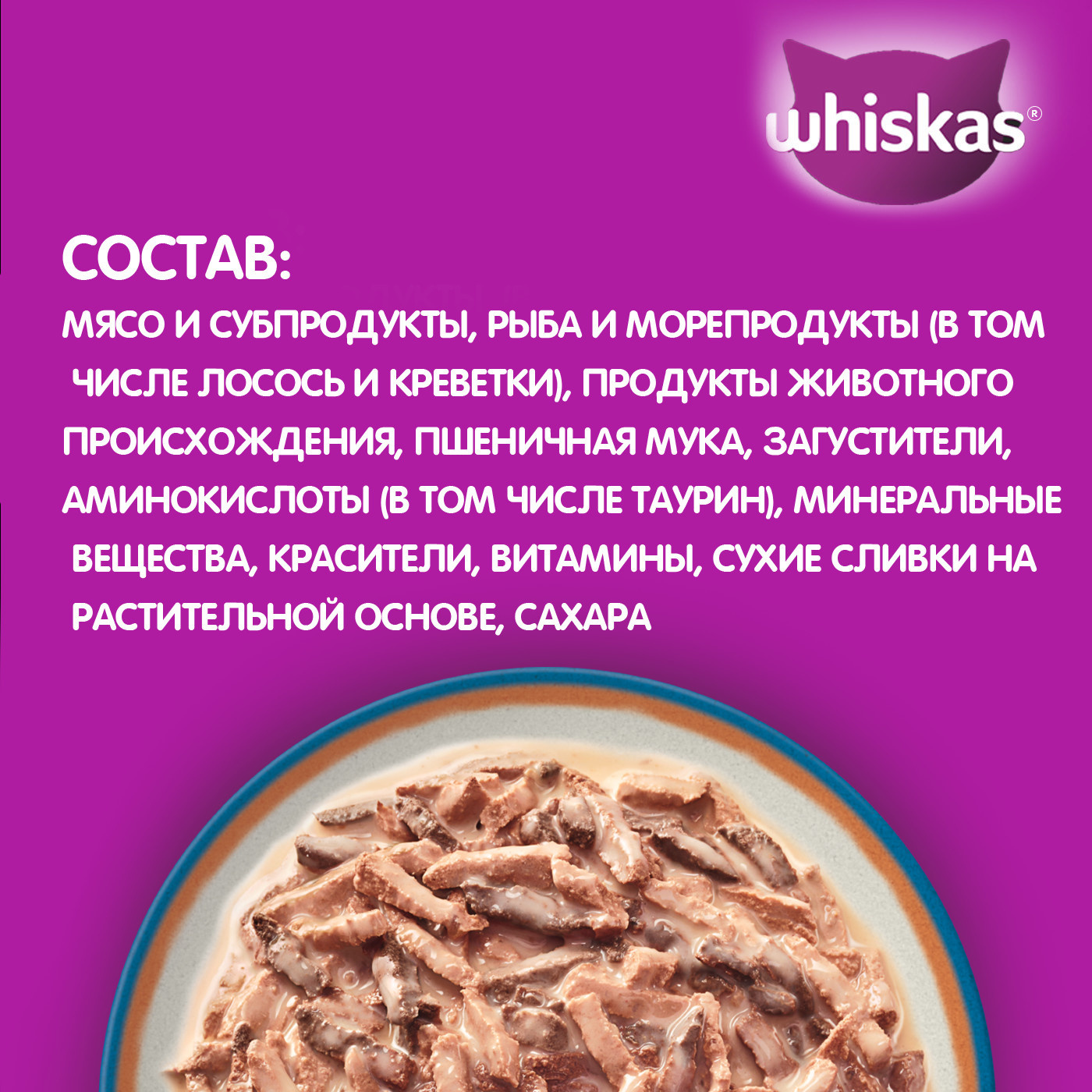 Whiskas влажный корм «Аппетитный микс» для кошек, лосось и креветки в сливочном  соусе | Petshop.ru