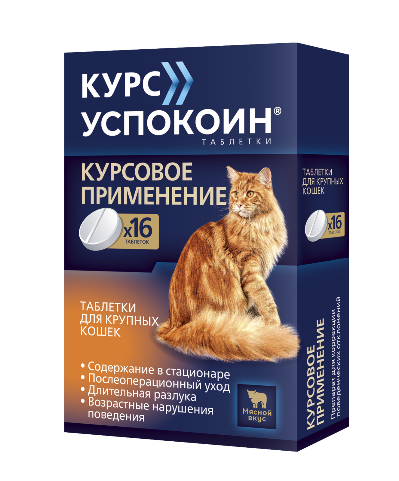 Астрафарм курс Успокоин таблетки для крупных кошек (57 г)