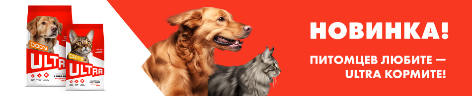 Ultra-Новинка в Petshop: сухие корма для кошек и собак всех пород и возрастов