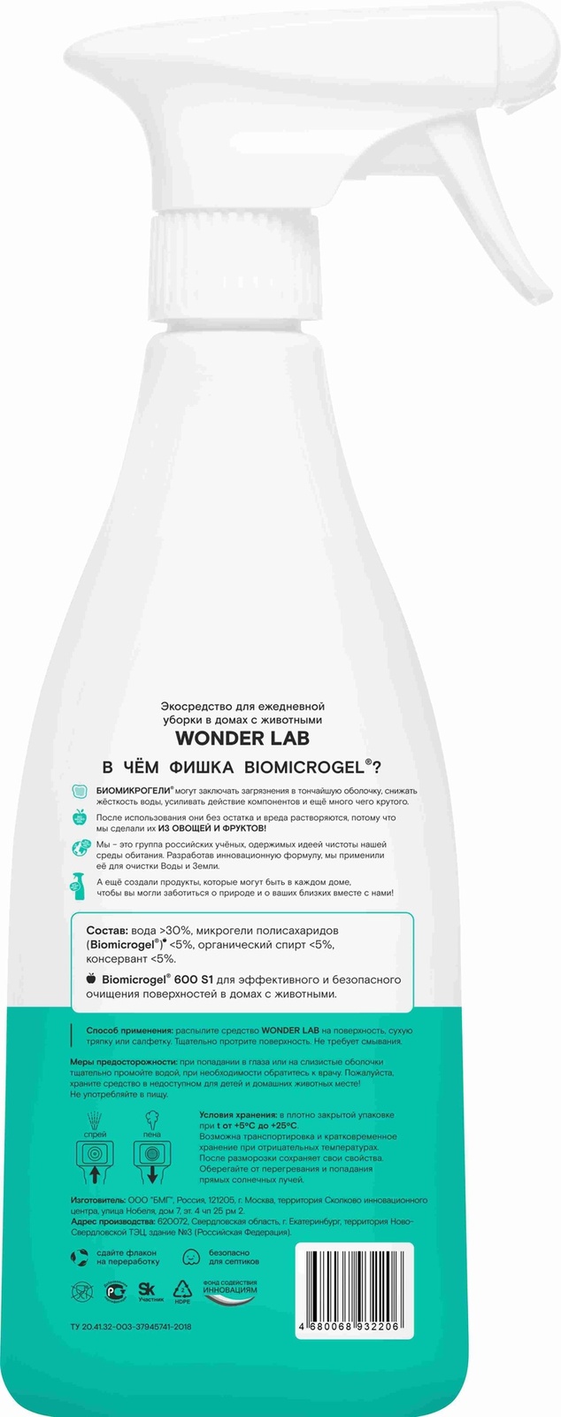 Wonder lab универсальное чистящее средство для уборки в домах с животными,  экологичное, для удаления любых загрязнений от питомцев, 550 мл | Petshop.ru