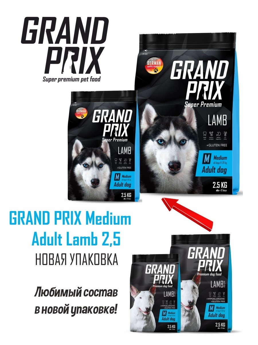 Корм Grand Prix полнорационный сбалансированный, для взрослых собак средних пород с ягненком и рисом (2,5 кг) Grand Prix - фото 2