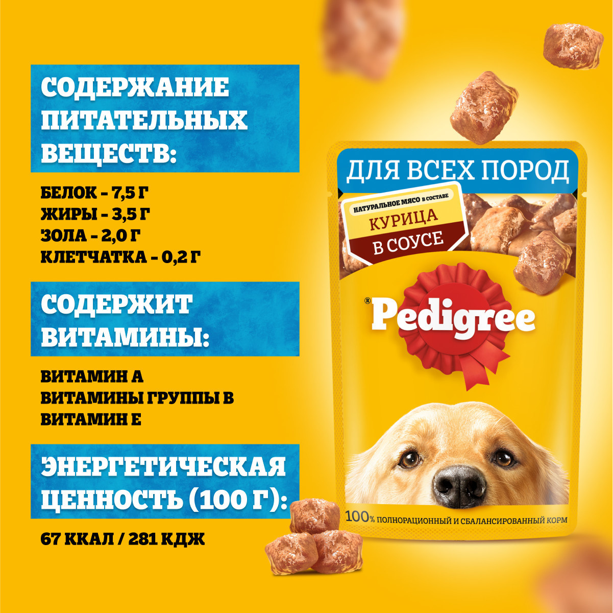 Pedigree влажный корм для взрослых собак всех пород, с курицей в соусе |  Petshop.ru