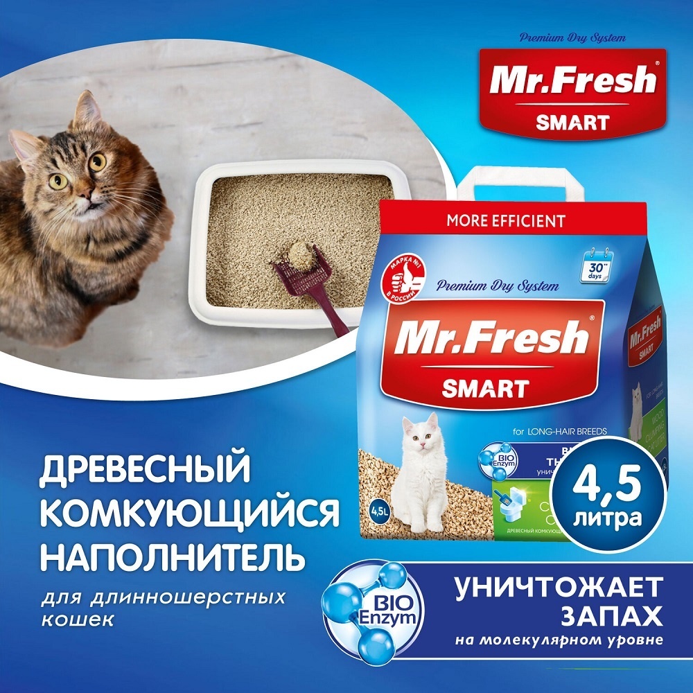 Mr.Fresh комкующийся древесный наполнитель для длинношерстных кошек (4,42 кг) Mr.Fresh Mr.Fresh комкующийся древесный наполнитель для длинношерстных кошек (4,42 кг) - фото 4