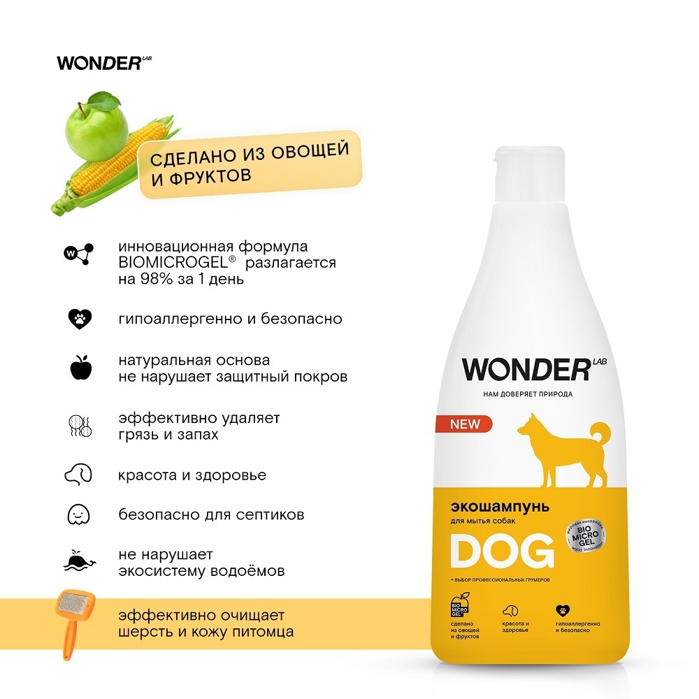 Wonder lab экошампунь для собак. Wonder эко шампунь для кошек. Wonder lab экошампунь для кошки. Wonder для собак. Wonder lab экопена для мытья собак 0,55л.