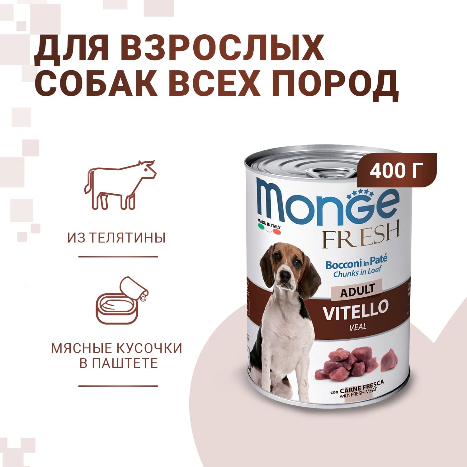 Купить Паштет Monge Для Собак Ягненок