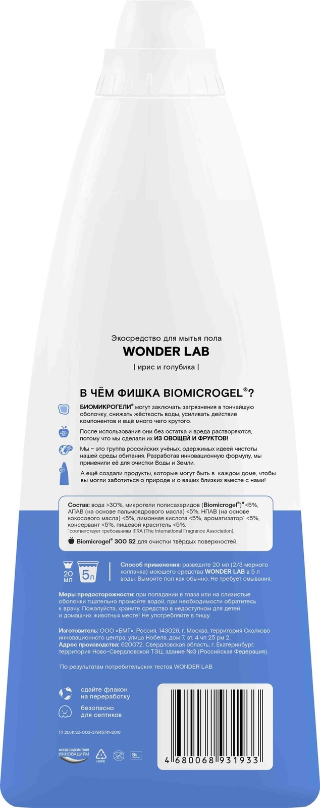 Wonder lab экосредство для мытья пола (ирис и голубика) | Petshop.ru