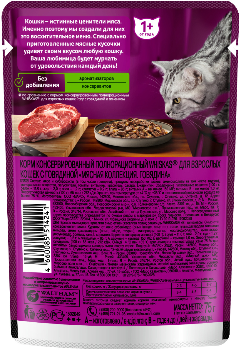 Whiskas набор паучей для кошек, три вкуса (паучи 