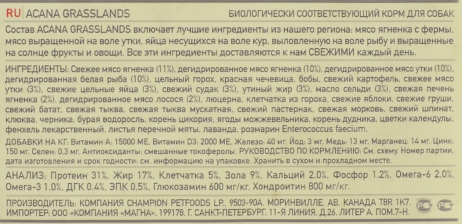 Состав сухого корма. Корм корм для собак состав. Сухой корм «трапеза» breed 18 кг». Корм корм для собак состав отзывы. Корм корм для собак состав отзывы.