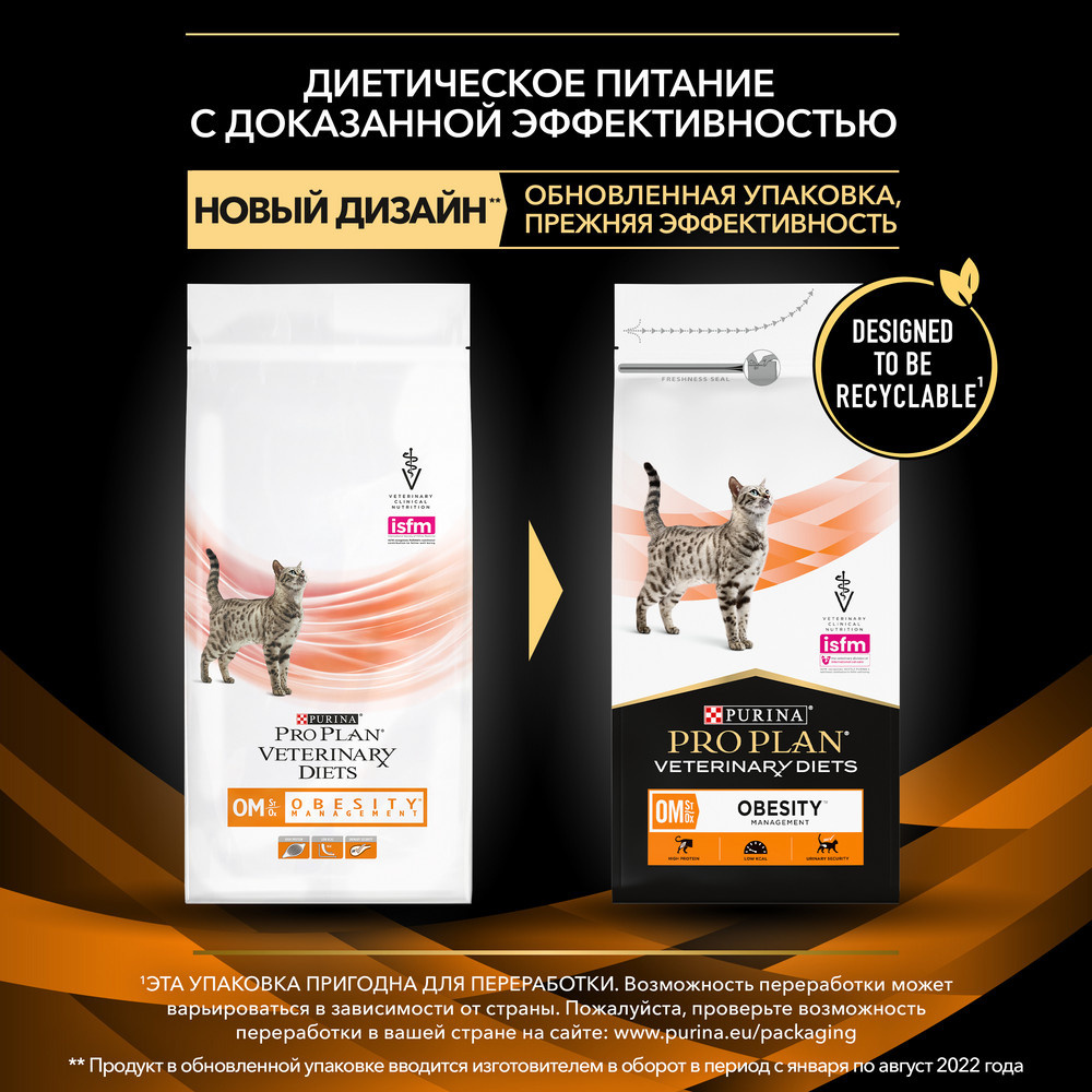 Purina (вет. корма) для взрослых кошек для снижения избыточной массы тела |  Petshop.ru