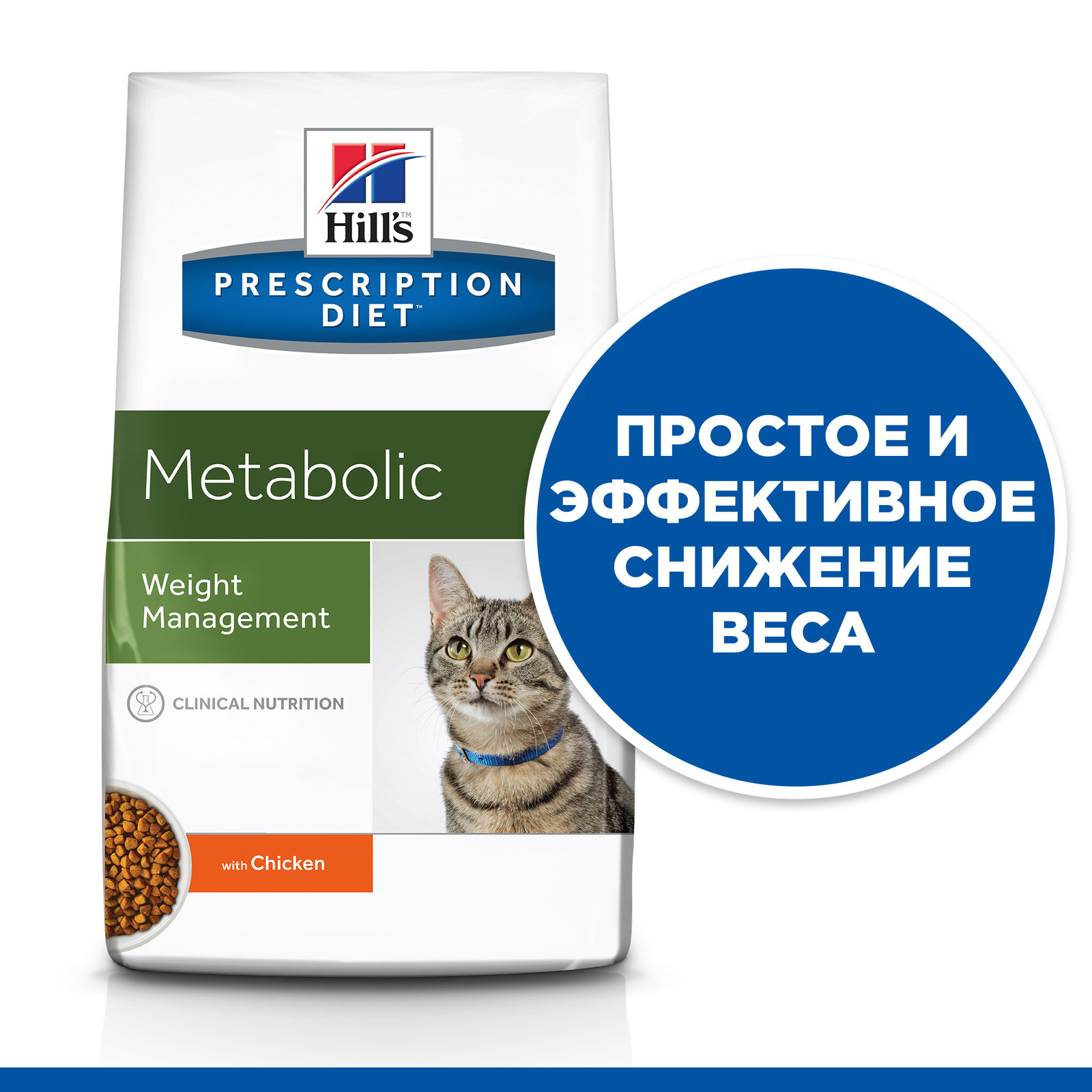 Metabolic сухой диетический для кошек, способствует снижению и контролю веса, с курицей (1,5 кг) Hill's Prescription Diet Metabolic сухой диетический для кошек, способствует снижению и контролю веса, с курицей (1,5 кг) - фото 4
