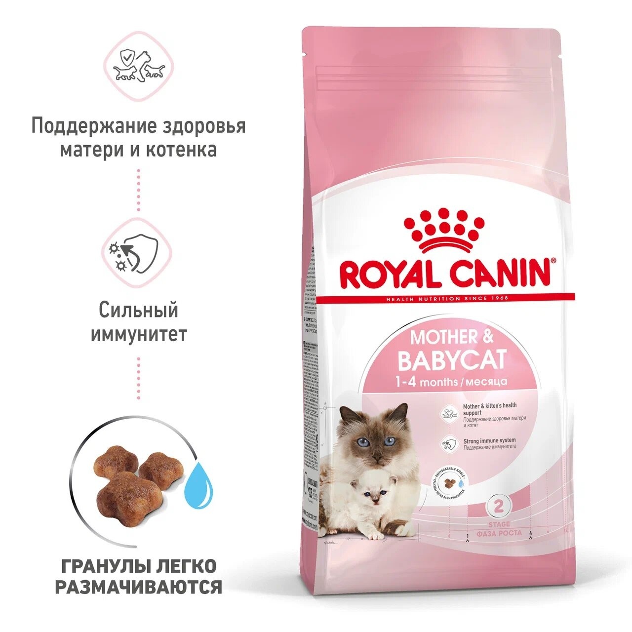 Корм Royal Canin корм для котят 1-4 месяцев и для беременных/лактирующих  кошек, royal canin babycat, royal canin mother, royal canin mother babycat  | Petshop.ru