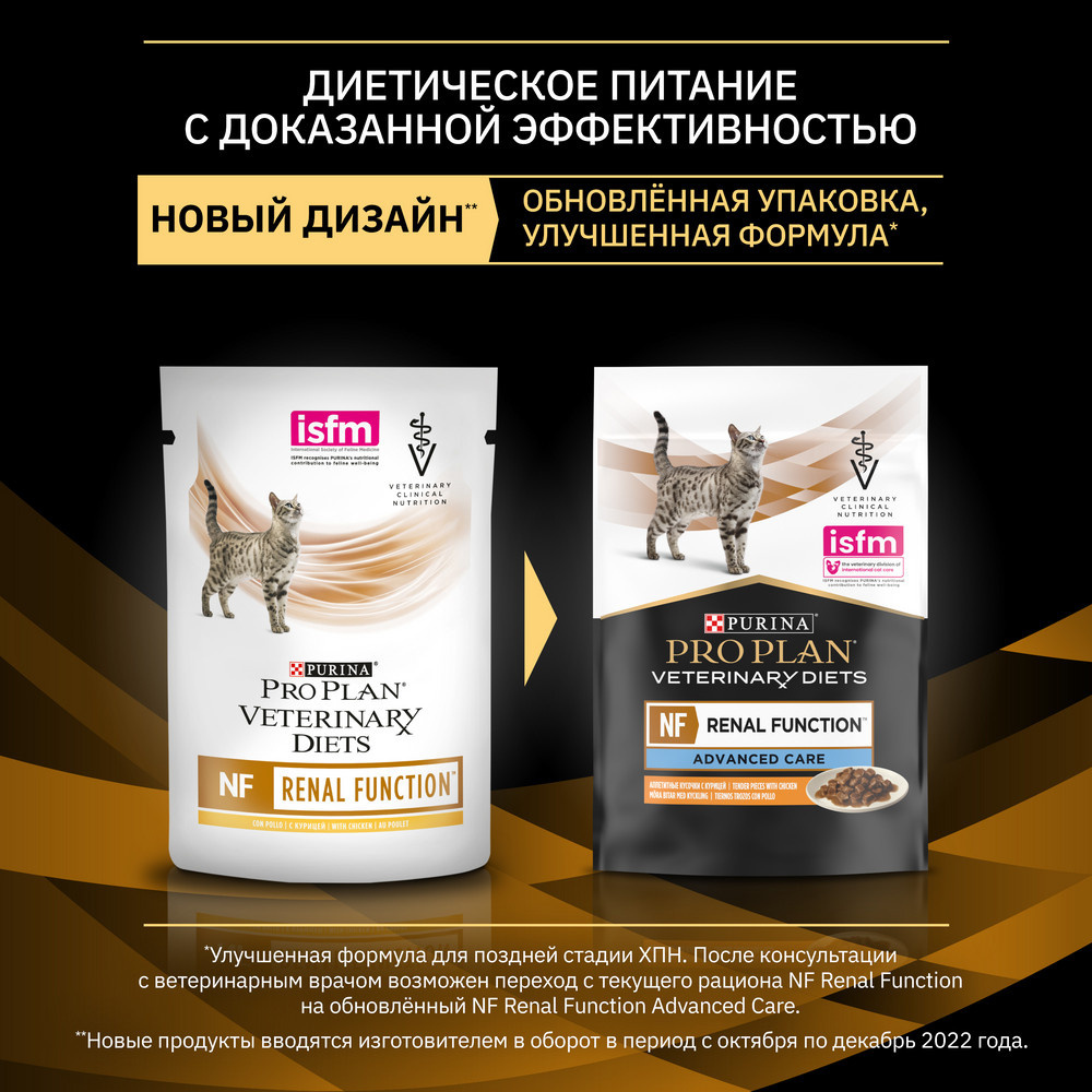 Purina (вет. корма паучи) кусочки в соусе для кошек при почечной  недостаточности с курицей, Feline NF Chicken, корм для кошек почки, корм  для почек кошкам, корм для кошек с почечной недостаточностью, корм