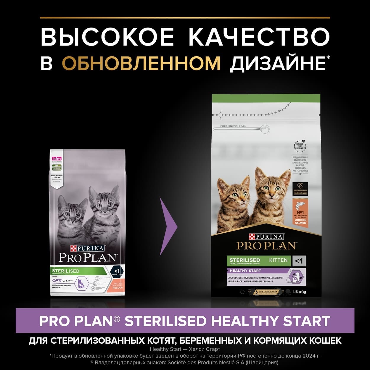 Корм Purina Pro Plan для стерилизованных котят, с высоким содержанием  лосося, Sterilised Kitten Salmon, котенку, котятам, киттен, для котенка,  котенок, котята, Kitten, сухой корм для котят, корм для котят сухой, корм  для