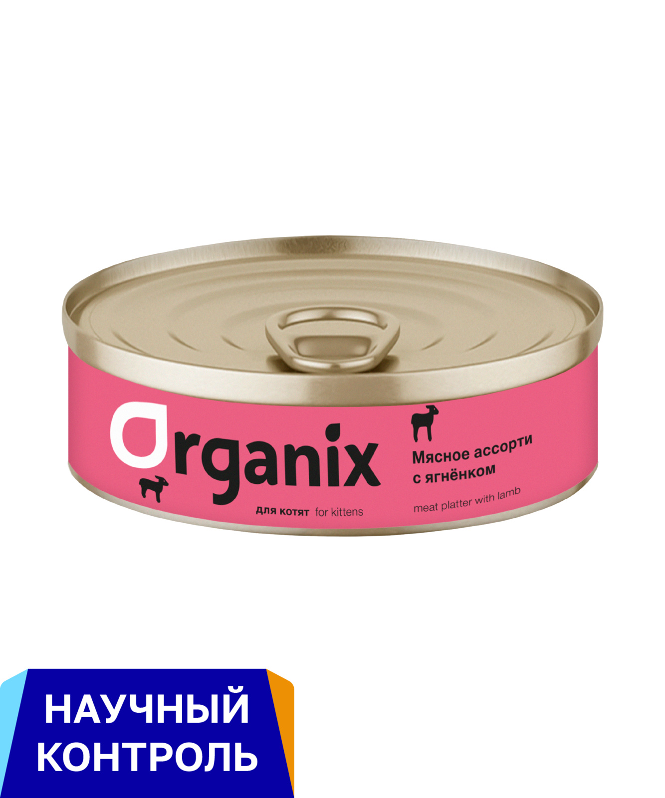 Organix консервы для котят 