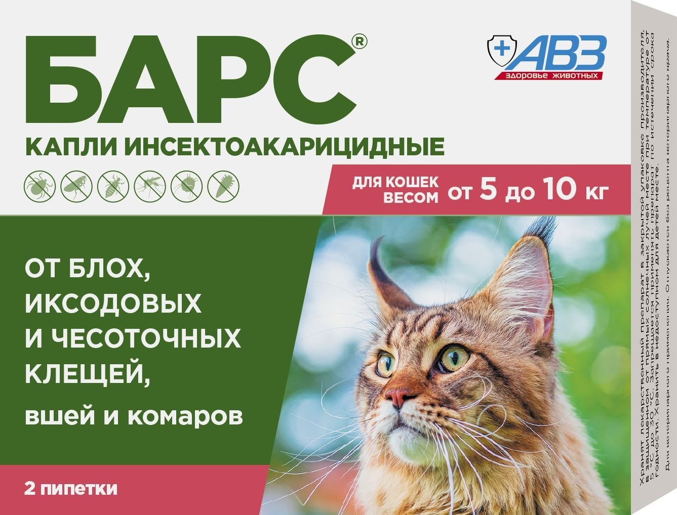 Агроветзащита бАРС капли инсектоакарицидные для кошек от 5 до 10 кг (2 пип. по 0,5 мл) (12 г) Агроветзащита бАРС капли инсектоакарицидные для кошек от 5 до 10 кг (2 пип. по 0,5 мл) (12 г) - фото 1