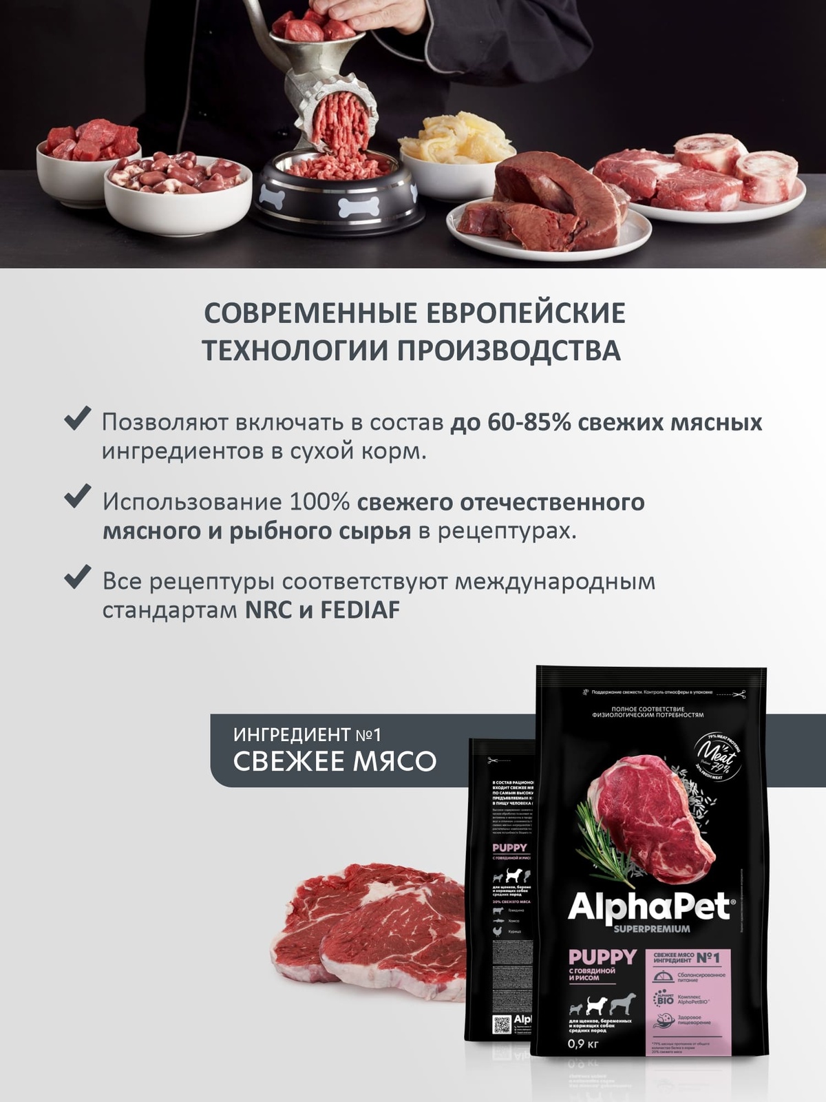 AlphaPet сухой полнорационный корм с говядиной и рисом для щенков,  беременных и кормящих собак средних пород, Superpremium | Petshop.ru