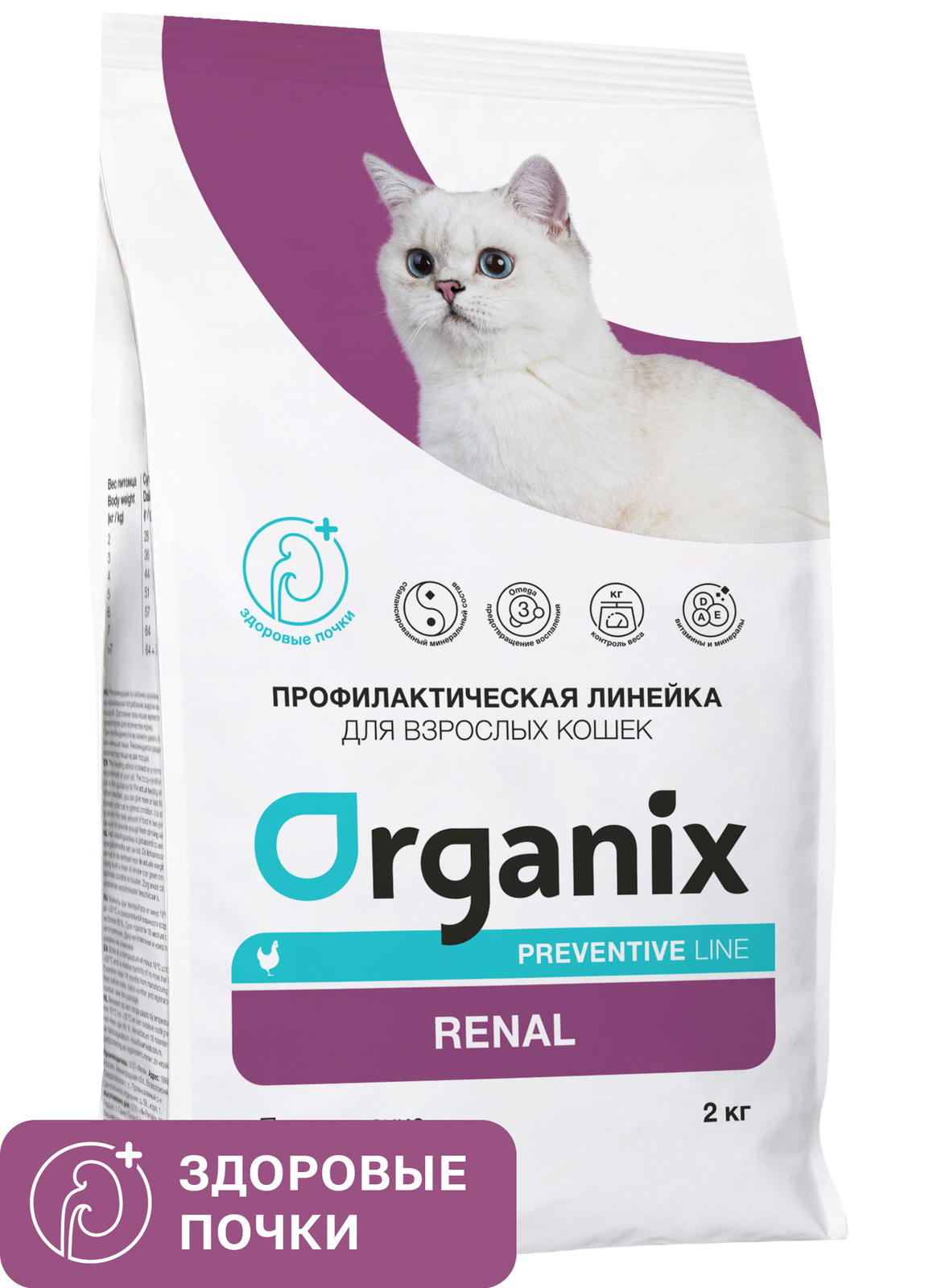 Organix Preventive Line renal сухой корм для кошек 