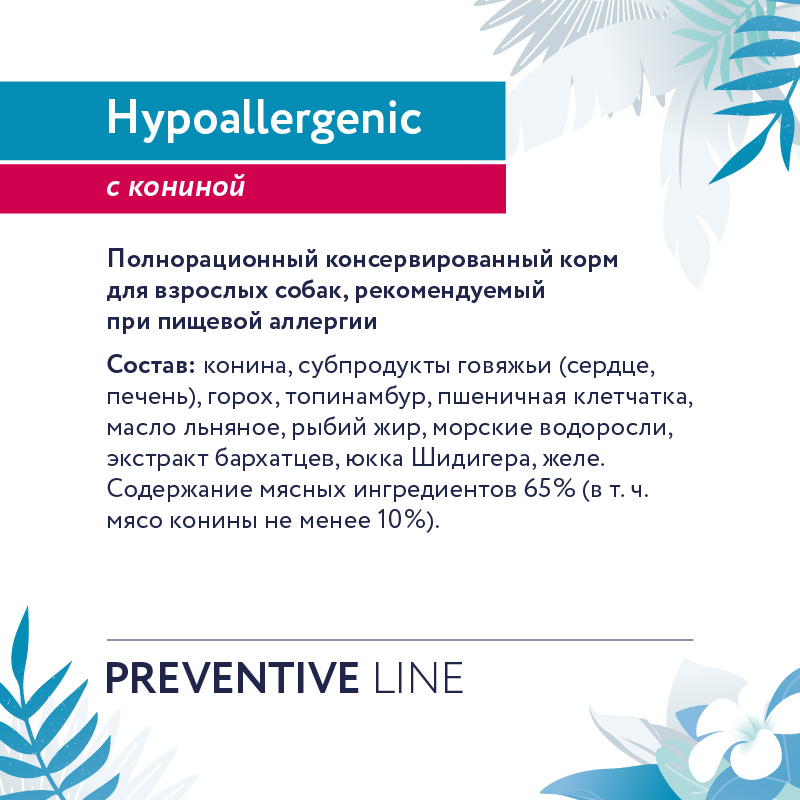 Florida preventive line. Florida preventive line Hypoallergenic. Florida preventive line Hypoallergenic отзывы.
