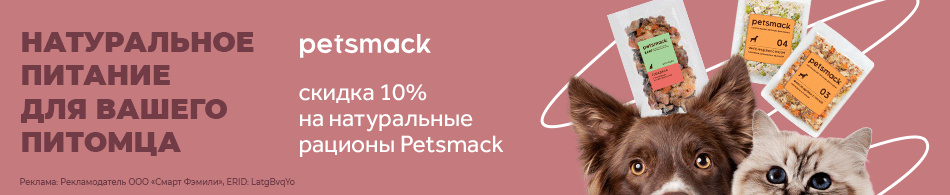 Скидка 10% на натуральные рационы Petsmack