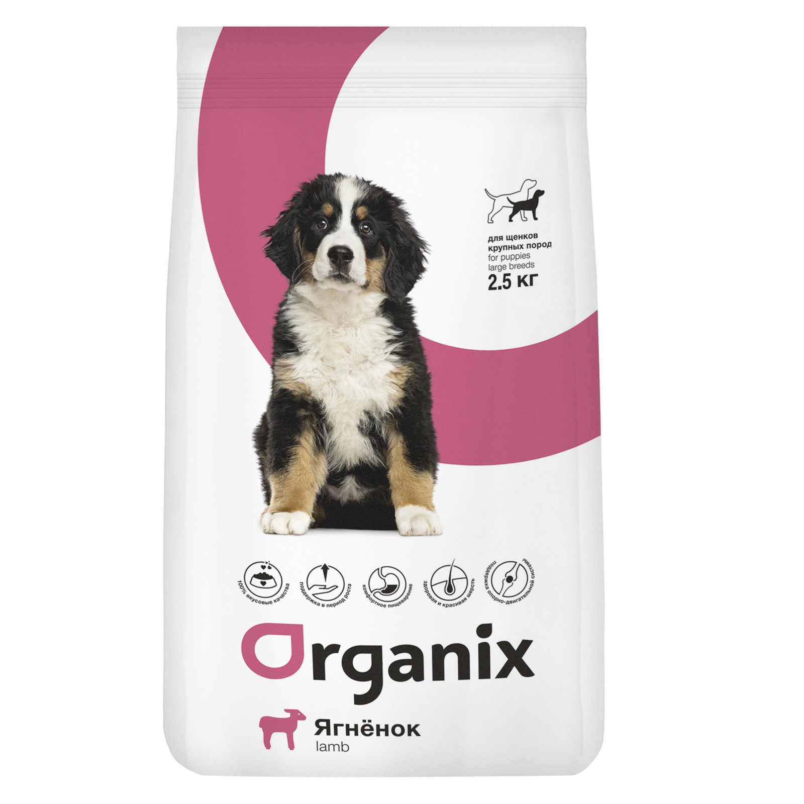 Organix для щенков крупных пород, с ягненком (2,5 кг)