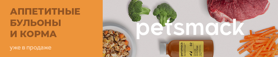 Натуральное питание теперь доступнее с Petsmack!
