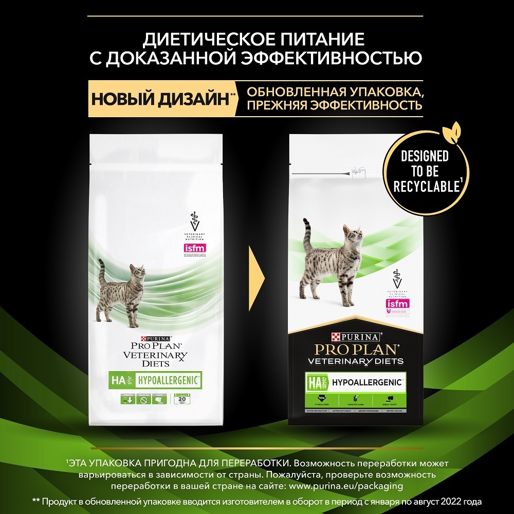 Purina (вет. корма) для котят и взрослых кошек для снижения пищевой  непереносимости ингредиентов и питательных веществ, Veterinary Diets HA  St/Ox, ветеринарный корм, вет диета для кошек, диета для кошек,  гипоаллергенный корм для