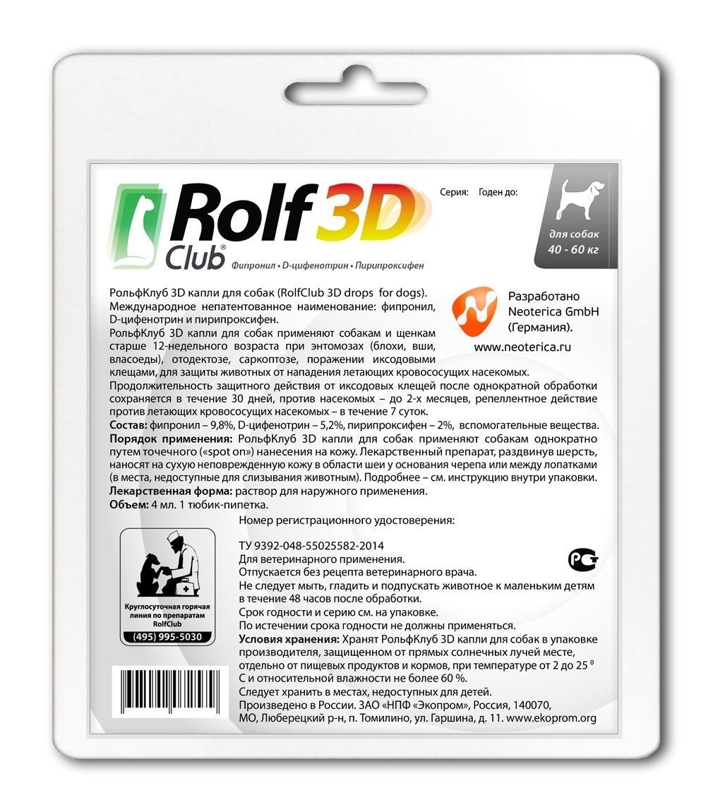 RolfClub 3D капли на холку для собак 40-60 кг, от клещей, блох, насекомых |  Petshop.ru