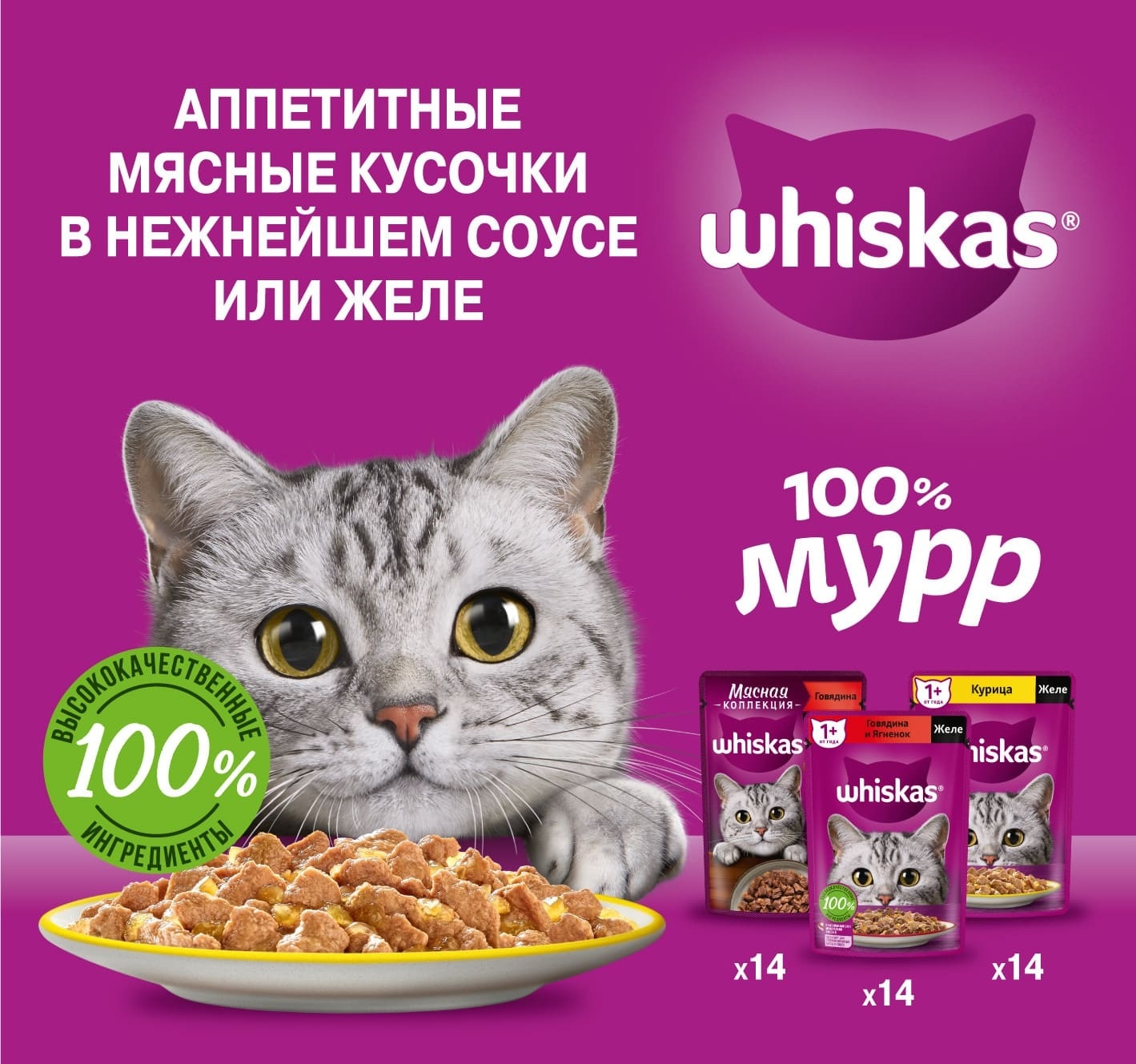 Whiskas набор паучей для кошек, три вкуса (паучи 