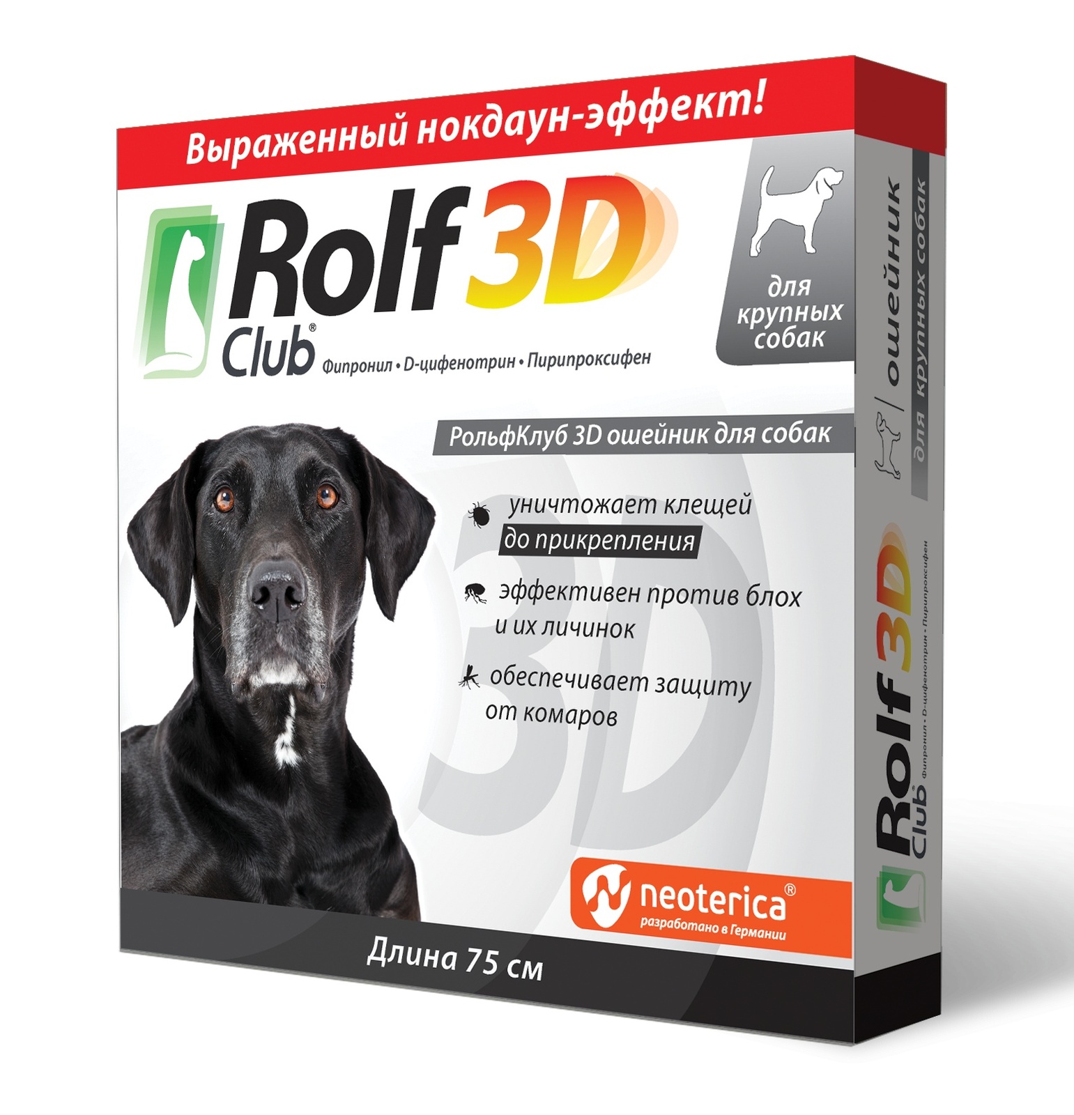 RolfClub 3D ошейник для крупных собак от клещей, блох, насекомых, 75 см (40 г)