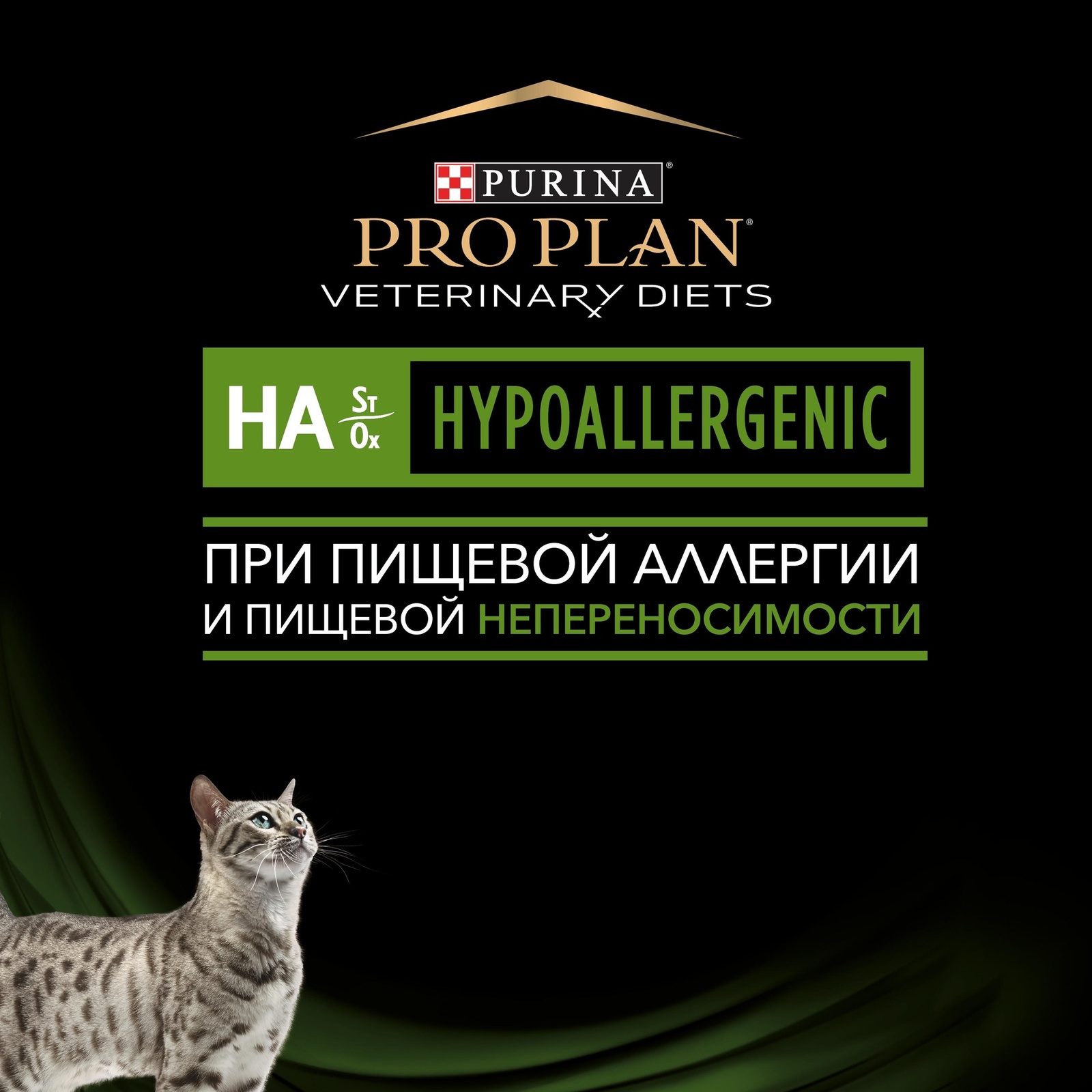 Для кошек при лечении пищевой аллергии (HA) (1,3 кг) Purina Pro Plan (вет. корма) Для кошек при лечении пищевой аллергии (HA) (1,3 кг) - фото 5