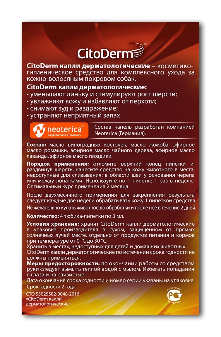 CitoDerm капли дерматологические для собак 10-30 кг, 4х3 мл | Petshop.ru