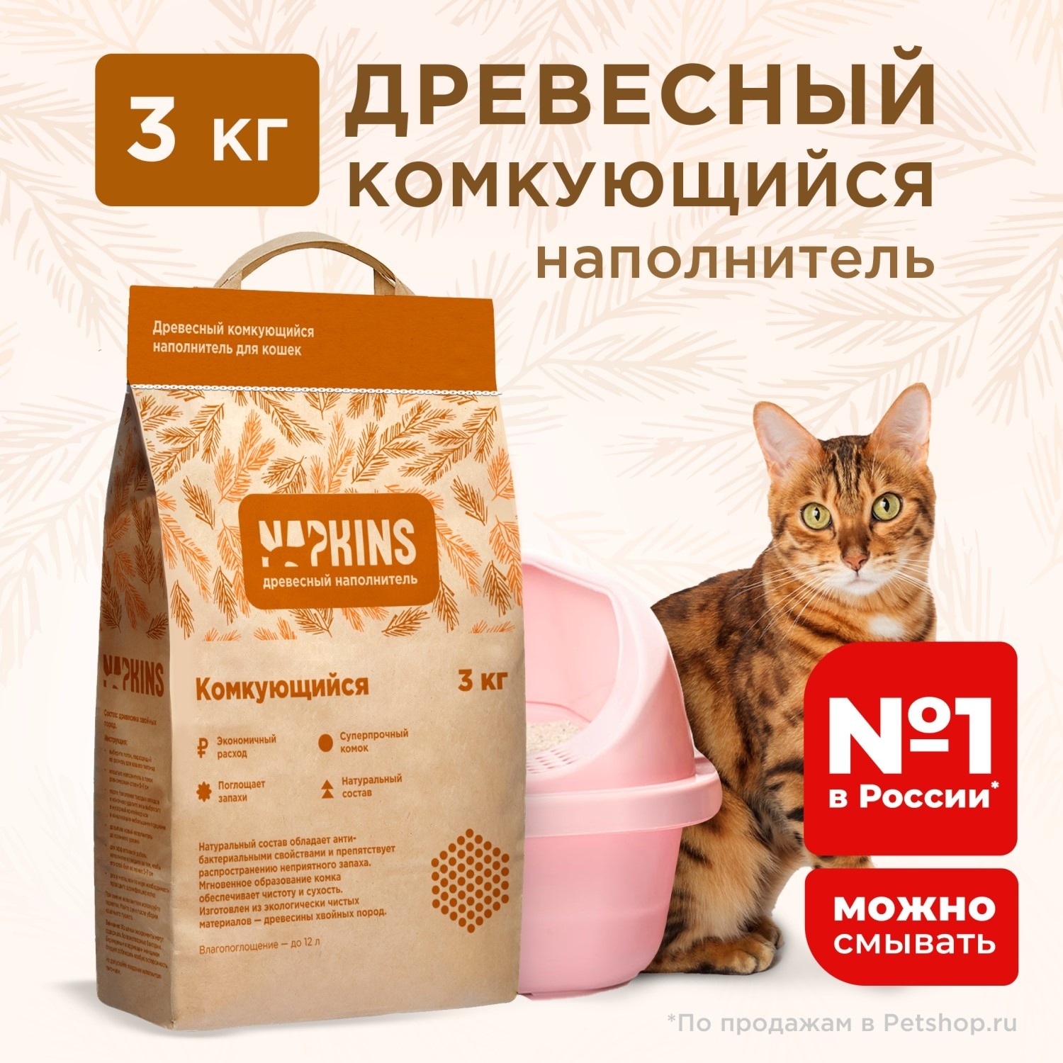 NAPKINS наполнитель древесный комкующийся наполнитель, 100% Натуральный,  без пыли, yfgjkybntkm lhtdtcysq | Petshop.ru