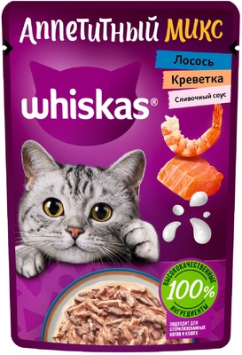 Влажный корм «Аппетитный микс» для кошек, лосось и креветки в сливочном соусе