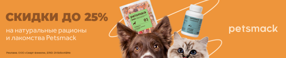 Скидки до 25% на натуральные рационы и лакомства Petsmack