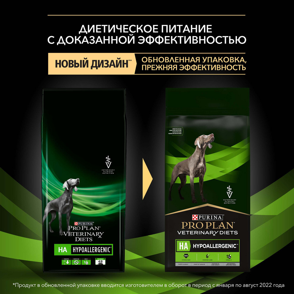 Purina (вет. корма) для щенков и взрослых собак для снижения пищевой  непереносимости ингредиентов и питательных веществ, Veterinary Diets HA  Hypoallergenic, гипоаллергенный корм для собак, гипоаллергенный сухой корм  для собак, гипоаллергенный корм для