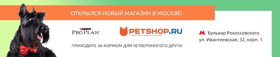 Новый магазин Petshop.ru в Москве!