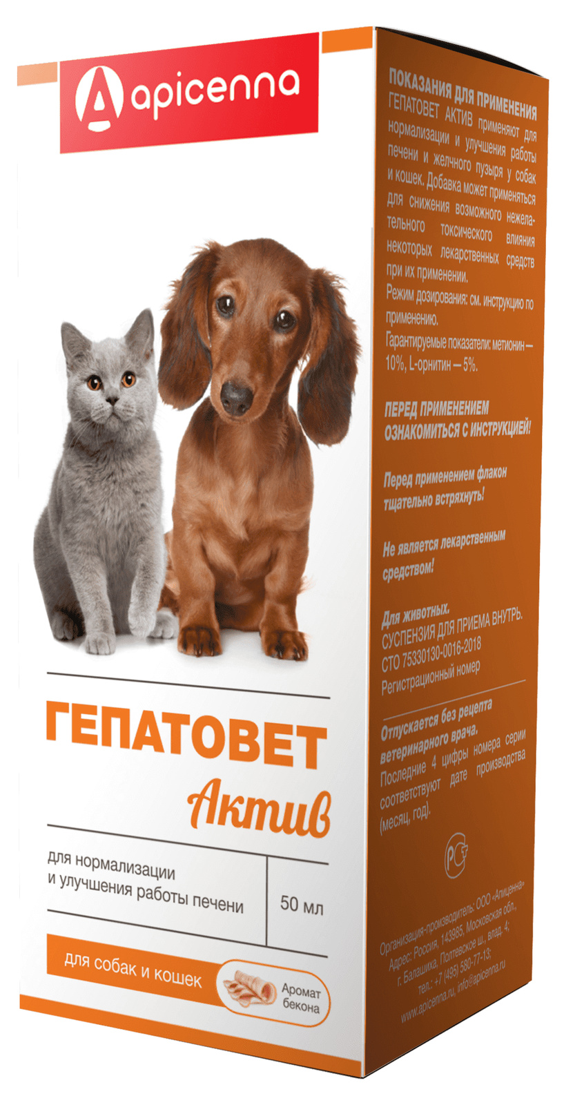 Apicenna гепатовет Актив для лечения печени у собак и кошек, суспензия |  Petshop.ru