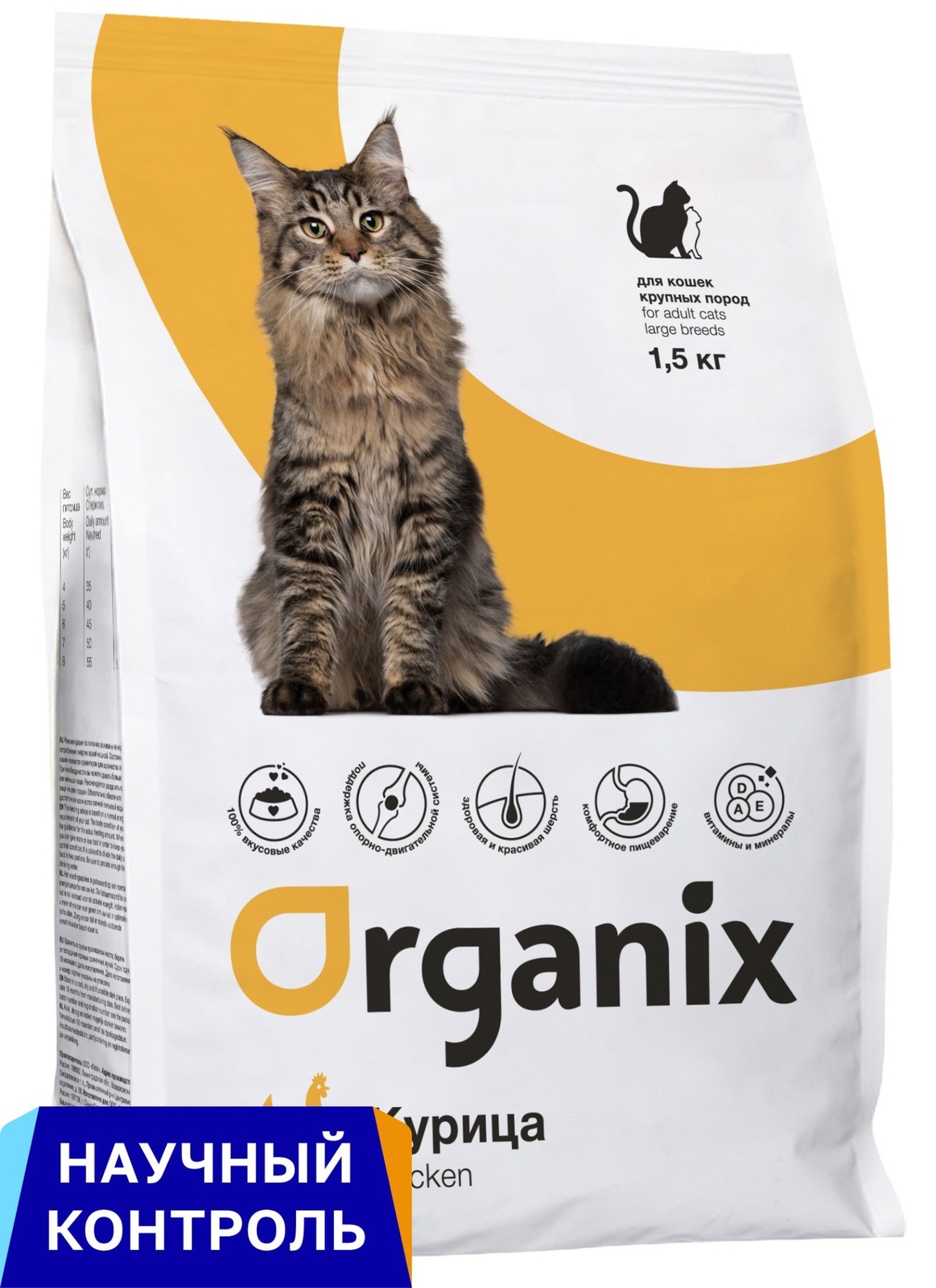 Organix  сухой корм для кошек крупных пород (1,5 кг) Organix  сухой корм для кошек крупных пород (1,5 кг) - фото 1
