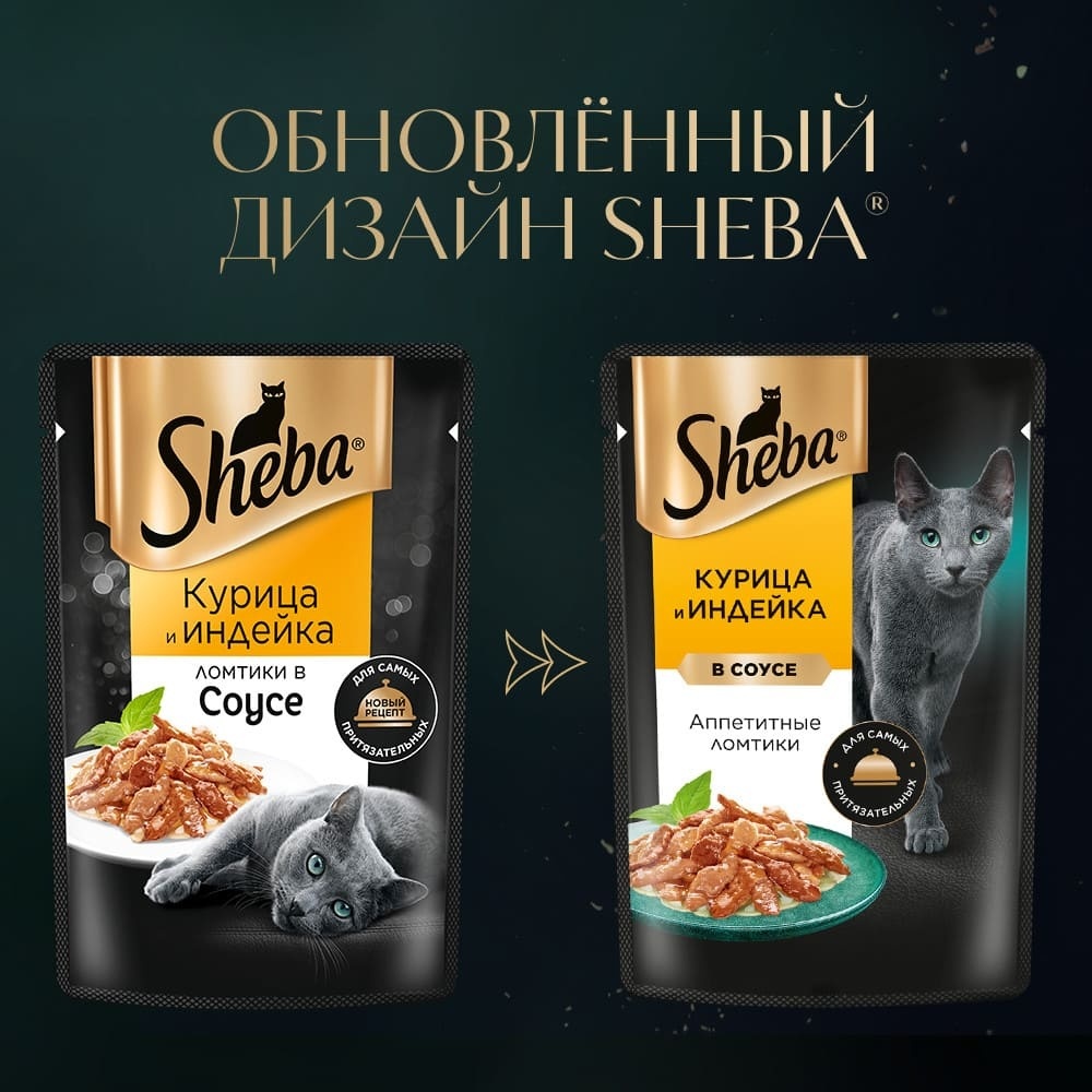 Sheba влажный корм для кошек SHEBA® «Ломтики в соусе. Курица и Индейка»,  Sheba Core | Petshop.ru