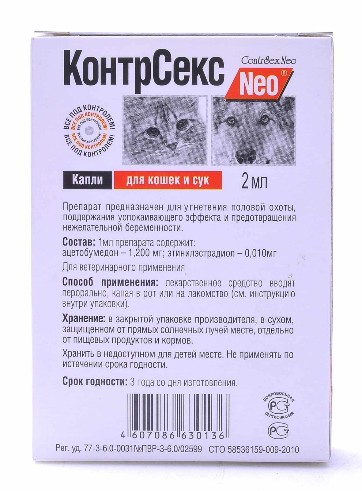 Капли для регуляции половой охоты для кошек и сук Астрафарм КонтрСекс Neo, 2 мл
